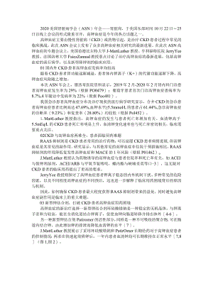CKD 患者高钾血症难题全面剖析.docx