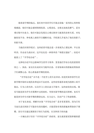 初中生的那些“开学综合症”学生分化的重要原因之一.docx
