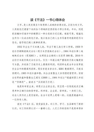 读《干法》一书心得体会.docx