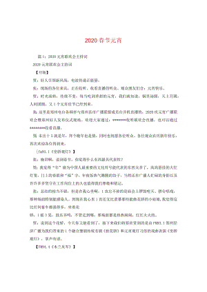 2020春节元宵.docx