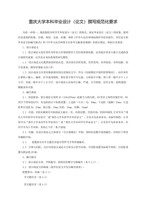 重庆大学硕士本科毕业论文模板.docx