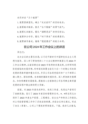动员讲话“五个就要”.docx
