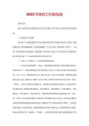 2022年政府工作报告.docx