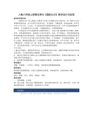 人教六年级上册第五单元《圆的认识》教学设计与反思.docx