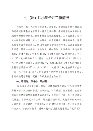 小组合并工作总结.docx