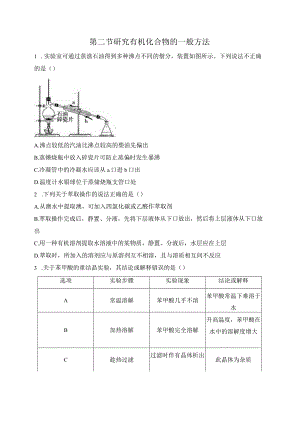 2023-2024学年人教版新教材选择性必修三 第一章第二节 研究有机化合物的一般方法 作业.docx