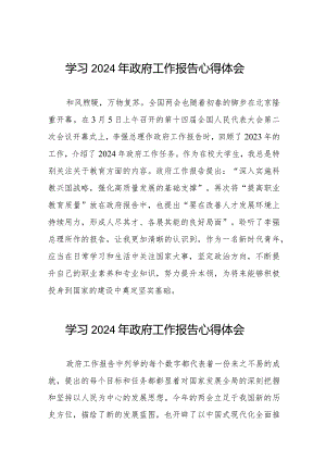 学习2024两会政府工作报告的心得体会35篇.docx
