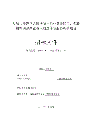 X楼通风多联机空调系统设备采购项目招标文件范文.docx