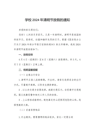 学校2024年清明节放假通知及温馨提醒8篇.docx