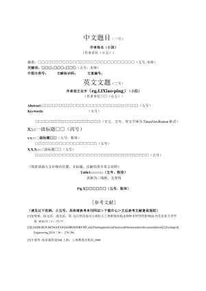 《普洱学院学报》论文投稿模板.docx