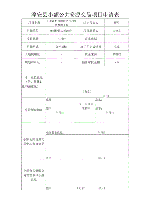 渔塘整治工程招投标书范本.docx