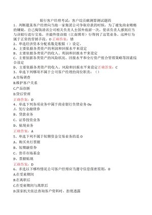 银行客户经理考试：客户综贡献测算测试题四.docx