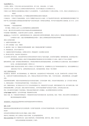 商业概论分析和总结.docx