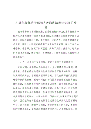 在县年轻优秀干部和人才递进培养计划班的发言&县经济合作局2023年工作总结及2024年工作计划.docx