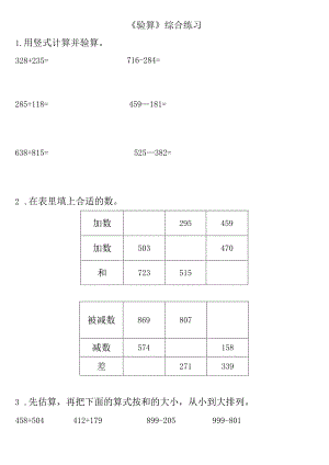 小学-《验算》综合练习1.docx