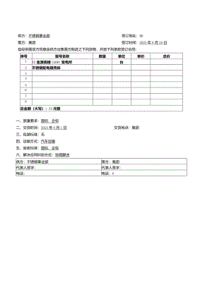 XX设备集团内部XX买卖合同（2024年）.docx
