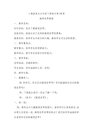 微观世界教案.docx
