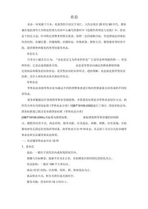 商业地产业态的定义.docx