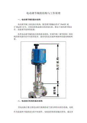 电动调节阀的结构与工作原理.docx