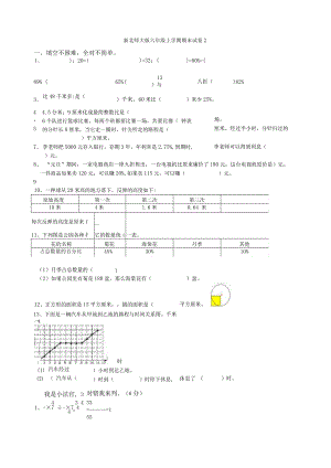 新北师大版六年级上学期期末试卷.docx