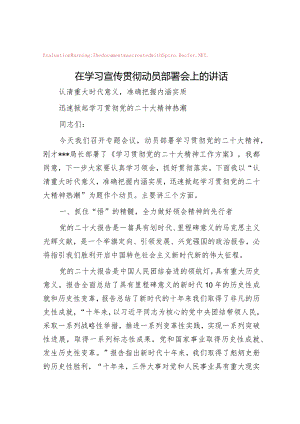 在学习宣传贯彻动员部署会上的讲话&某单位党委书记在“作风转变规范年”活动动员部署会议上的讲话【壹支笔文库+订阅83026493】.docx