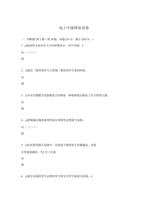 电工中级理论试卷.docx