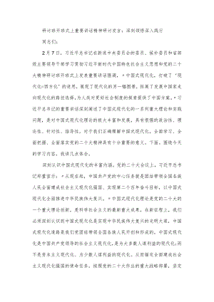 研讨班开班式上重要讲话精神研讨发言.docx