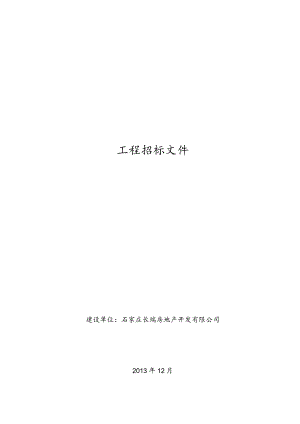 X楼施工总承包工程招标文件范文.docx