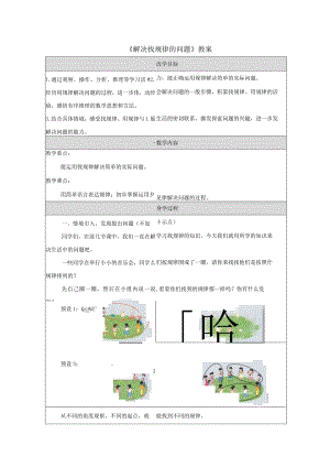 《解决找规律的问题》教案.docx
