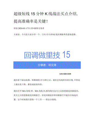 超级短线15分钟K线战法买点介绍提高准确率是关键！.docx