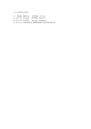 开工大吉四句吉言简短.docx