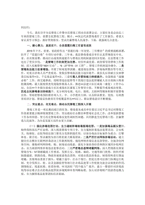 在全县禁毒工作暨全民禁毒工程动员部署会议上的讲话&2023年机关党建工作部署会议讲话.docx