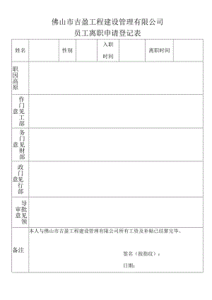 离职登记表.docx