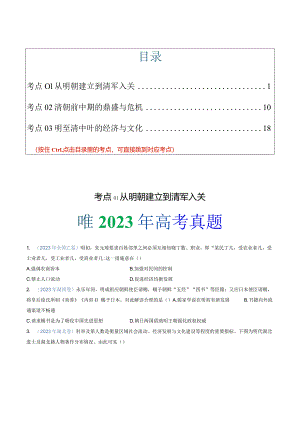 专题04 明清中国版图的奠定与面临的挑战（学生版）.docx
