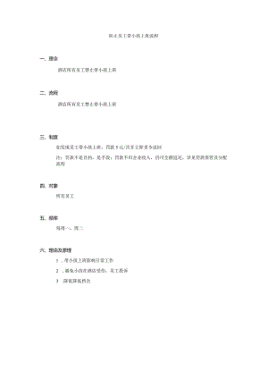 防止员工带小孩上班流程.docx