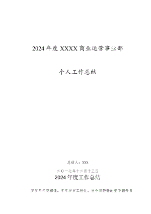 2024工作总结.docx