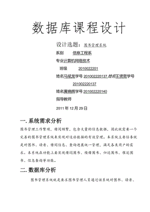 Sql-server数据库课程设计的报告-图书馆管理系统.docx