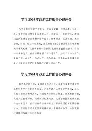 党员观看2024两会《政府工作报告》的心得体会二十篇.docx