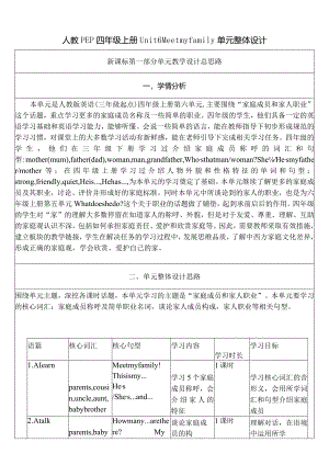 人教PEP四上大单元教学Unit 6 Meet my family PB Let's learn 教案.docx