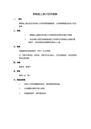 鲜鲥鱼上桌介绍并剔鳞.docx