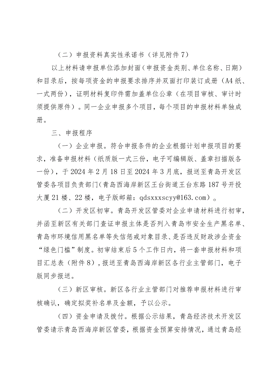 青岛市新型显示产业园发展若干政策(部分)2023年度项目申报指南.docx_第2页
