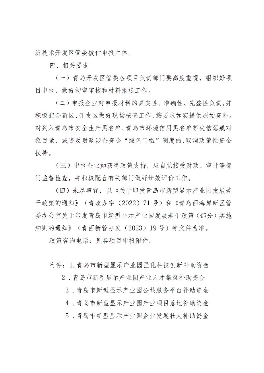 青岛市新型显示产业园发展若干政策(部分)2023年度项目申报指南.docx_第3页