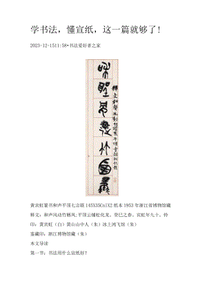 学书法懂宣纸这一篇就够了！.docx