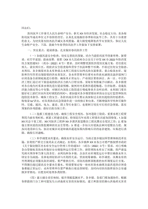 在某市2022年春季防汛抗旱工作会议上的安排部署&在2023年工作部署会上的讲话汇编（7篇）.docx