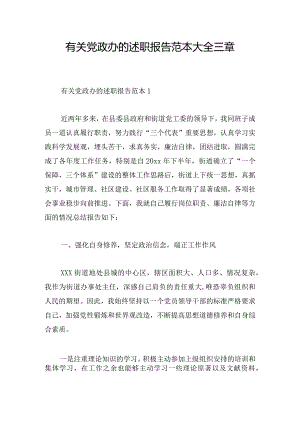 有关党政办的述职报告范本大全三章.docx