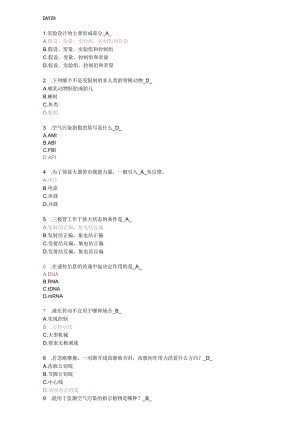 创新大赛比赛竞赛考试题库.docx