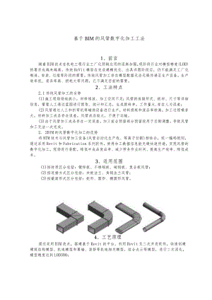 建设工程—BIM风管数字化加工工法.docx