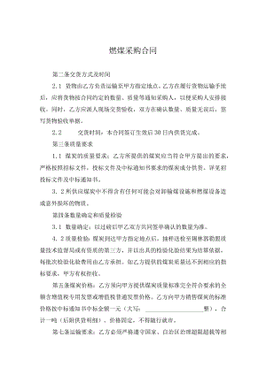 煤炭验收注意事项（燃煤采购合同）.docx
