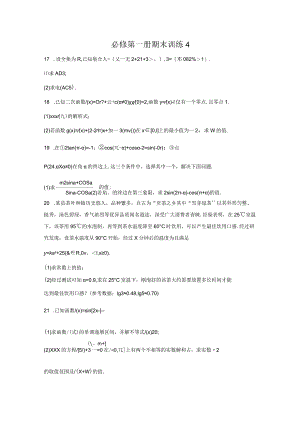 必修第一册期末训练4公开课教案教学设计课件资料.docx