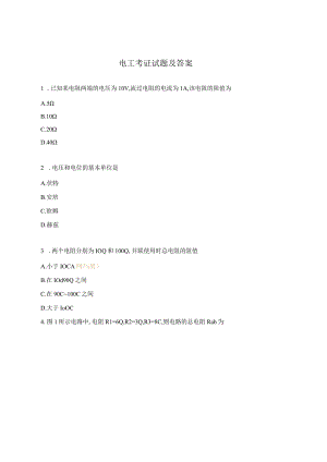 电工考证试题及答案.docx
